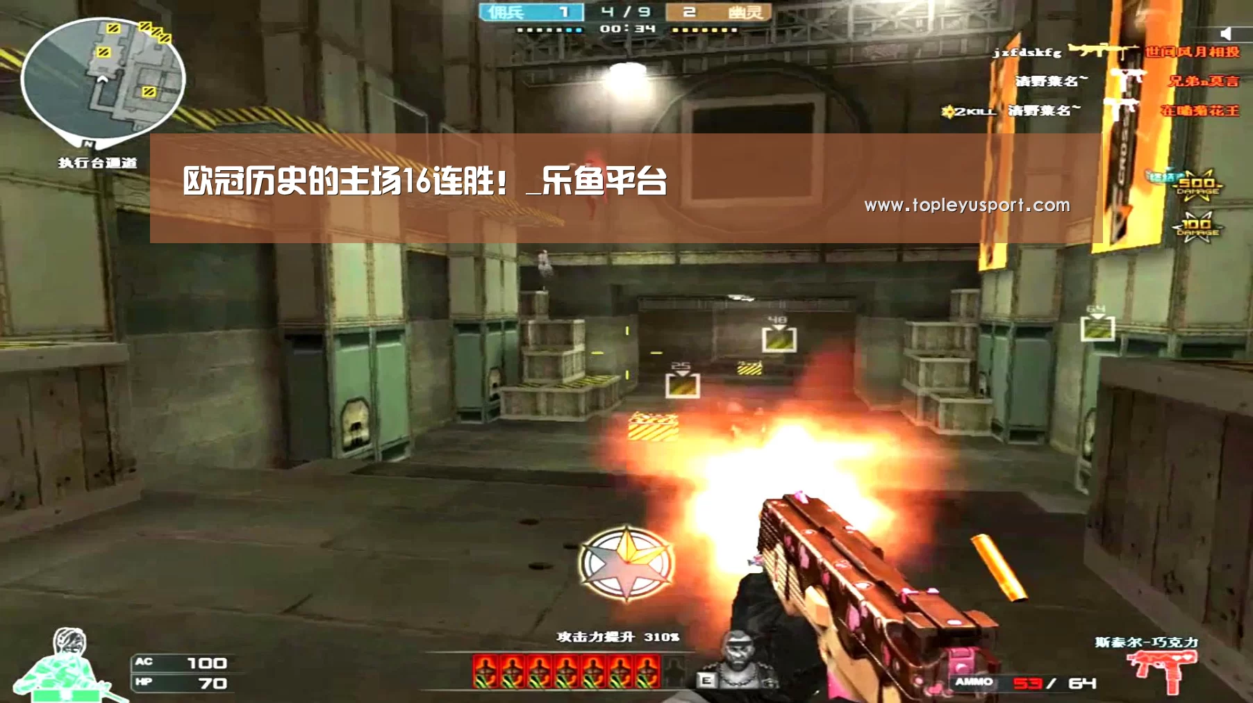 欧冠历史的主场16连胜!_乐鱼平台(图1) 乐鱼网址